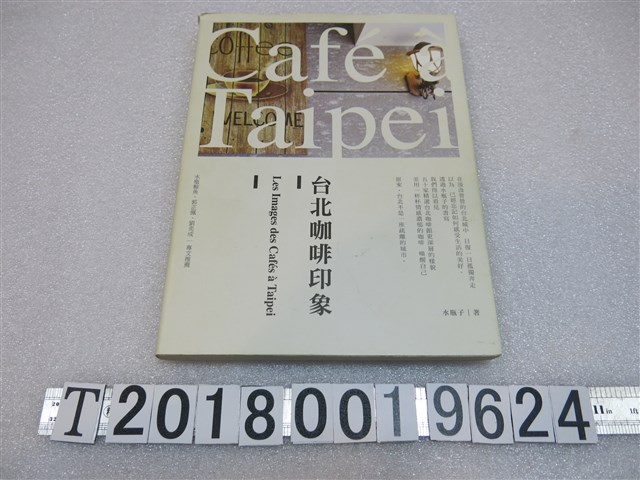 水瓶子著《臺北咖啡印象》 (共1張)