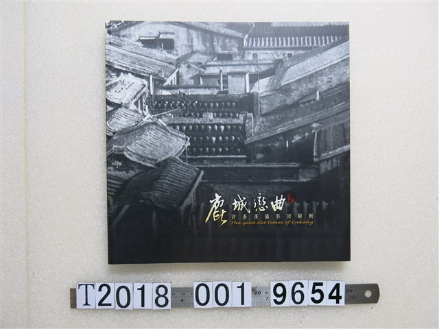 國立自然科學博物館出版《鹿城戀曲：許蒼澤攝影回顧輯》 (共1張)