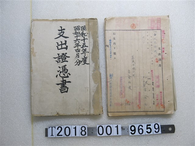 軍人援護會臺南支部昭和十五及十六年四月年度支出證明書 (共1張)