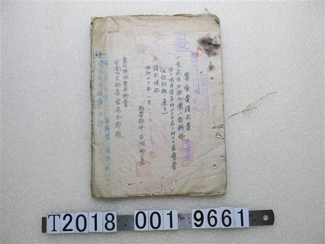 新營郡守古城邦嘉致島外疏散者共助會臺南州支部長宮尾五郎醫療費請求書 (共1張)