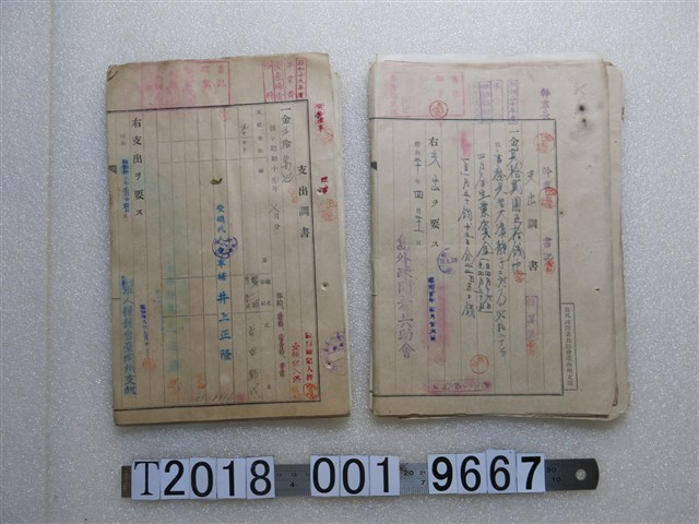 島外疎開者共助會支出相關文件 (共1張)