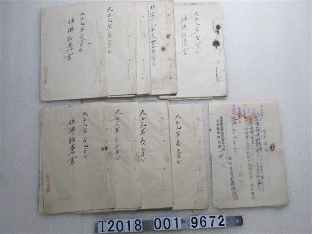 嘉義廳公共埤圳聯合會竣工調書及支付證明書 (共1張)