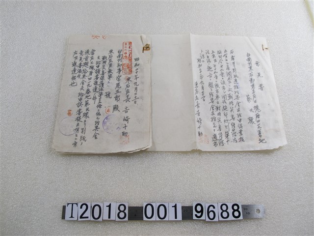 臺南州東石郡東石庄蔡環戰時災害保護法相關文件 (共2張)
