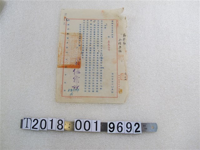 臺灣省公賣局嘉義分局行政長官公署紅糖專賣訓令 (共1張)