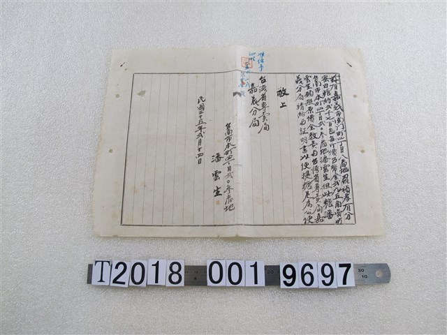 潘雲生蜜白糖賣予臺灣省專賣局嘉義分局證明文件 (共1張)