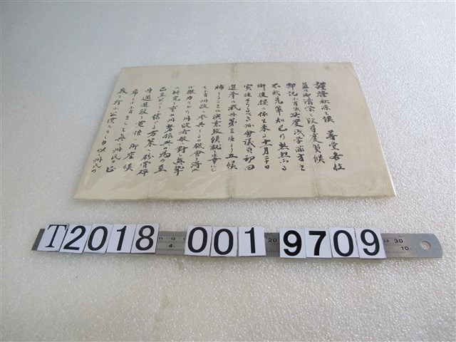 方玉山參選感謝函 (共2張)