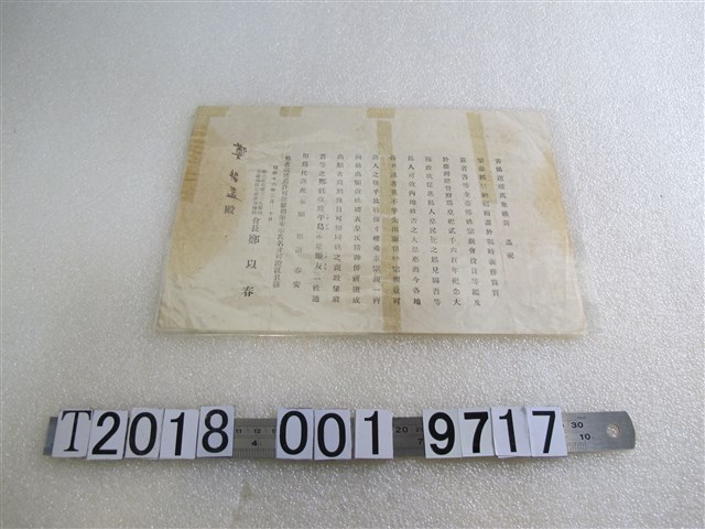 全臺鄭姓宗親會事務所改日姓說明文件 (共1張)