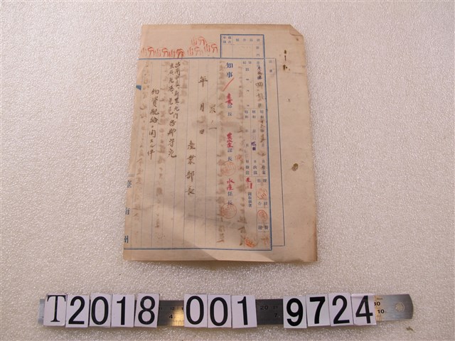 彰化郡獸肉營業組合豬肉零售價格表及臺南州產業物資配給文件 (共3張)