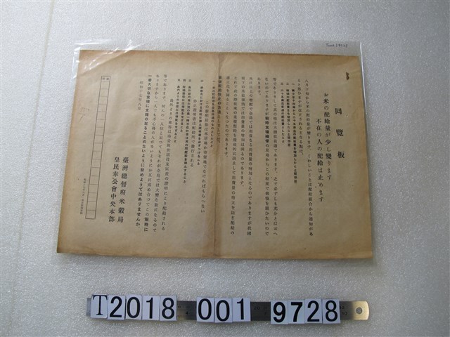 臺灣總督府米穀局回覽版 (共1張)