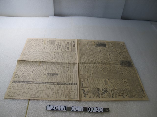 《臺灣日日新報》昭和十八年八月十九日版 (共2張)