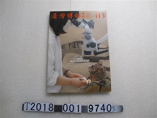 國立臺灣博物館出版《臺灣博物》第31卷第1期 (共1張)