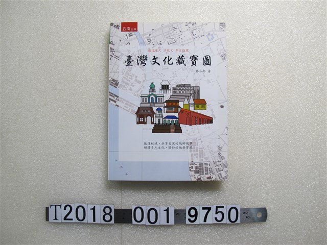 林芬郁著《臺灣文化藏寶圖》 (共1張)