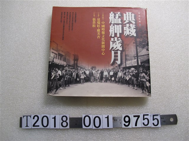 張蒼松著《典藏艋舺歲月》 (共1張)