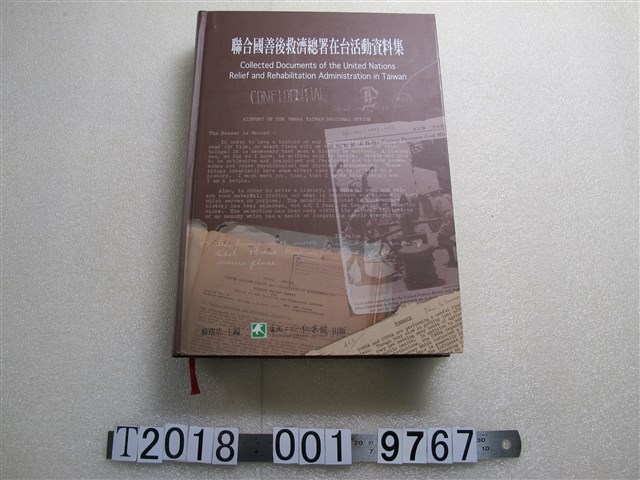 臺北二二八紀念館出版《聯合國善後救濟總署在臺活動資料集》 (共1張)
