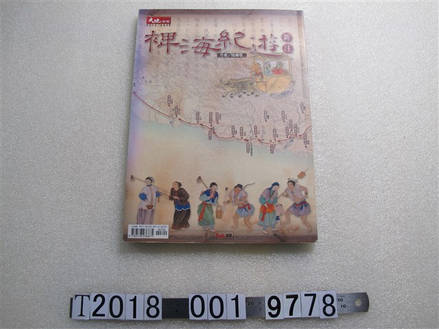 陸傳傑著《裨海紀遊新注》 (共1張)