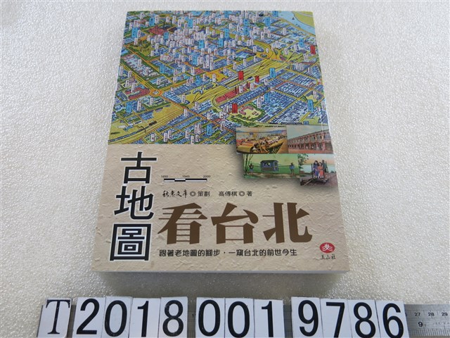 高傳棋著《古地圖看臺北》 (共1張)