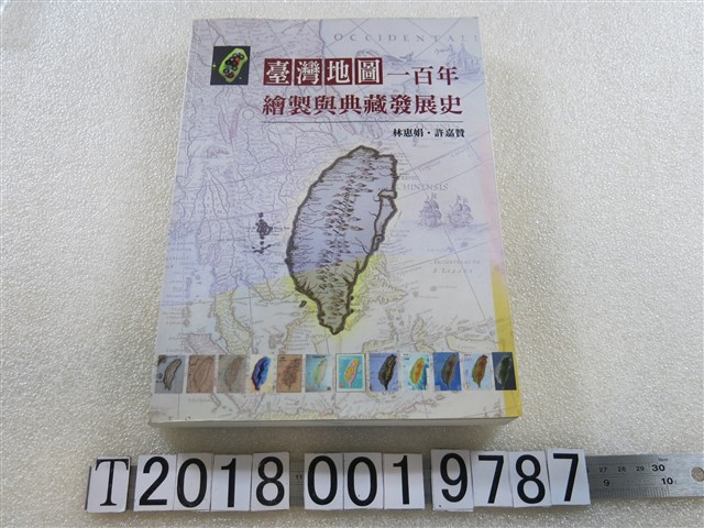 林惠娟著《臺灣地圖一百年繪製與典藏發展史》 (共1張)