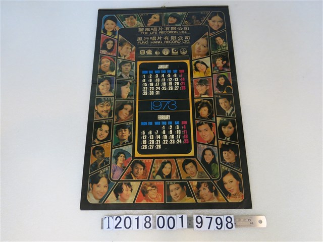 麗風唱片1973年月曆 (共1張)