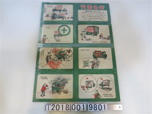 臺灣省道路交通安全委員會編印安全畫刊 (共1張)