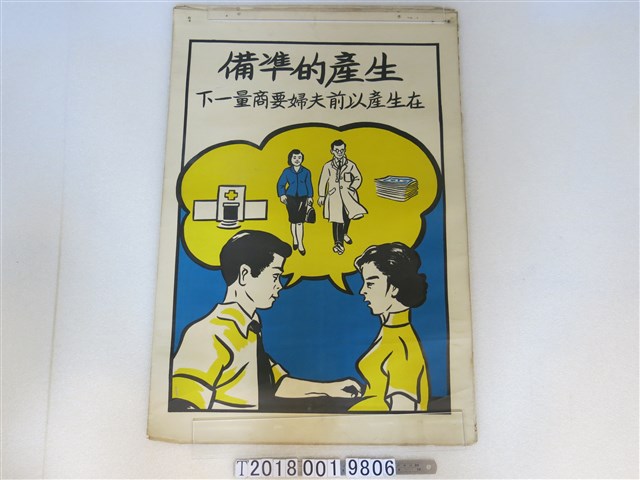 生產的準備標語 (共1張)