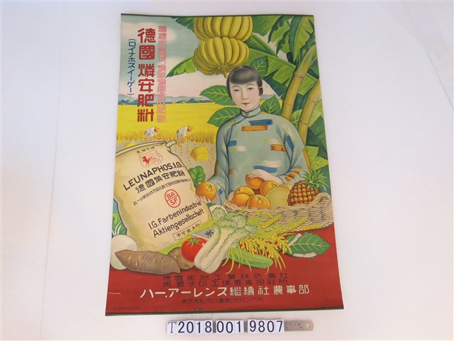 德國染料工業株式會所與馬獅子印工場農事相談所之德國燐安肥料廣告 (共1張)