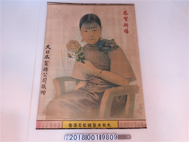 大日本製糖公司贈品廣告 (共2張)