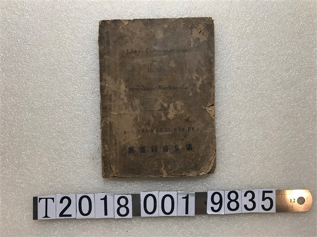 新樓書房發行《英臺簡易會話》 (共1張)