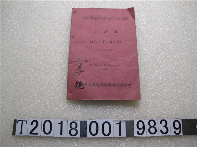 Ko-long-su與Chui-keng-tong in共著《論語上》 (共1張)