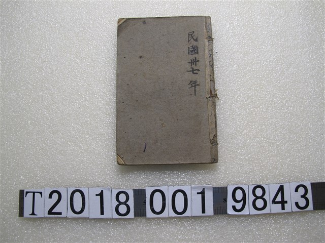 《古禮典模事告》 (共1張)