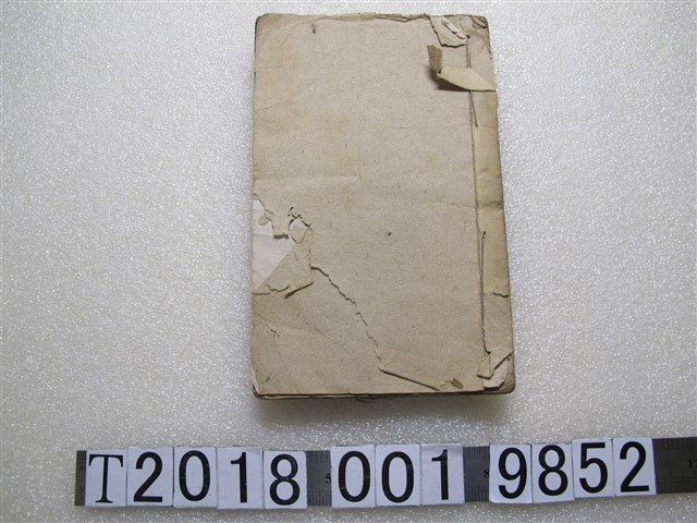 輔仁堂《四書全註》 (共1張)