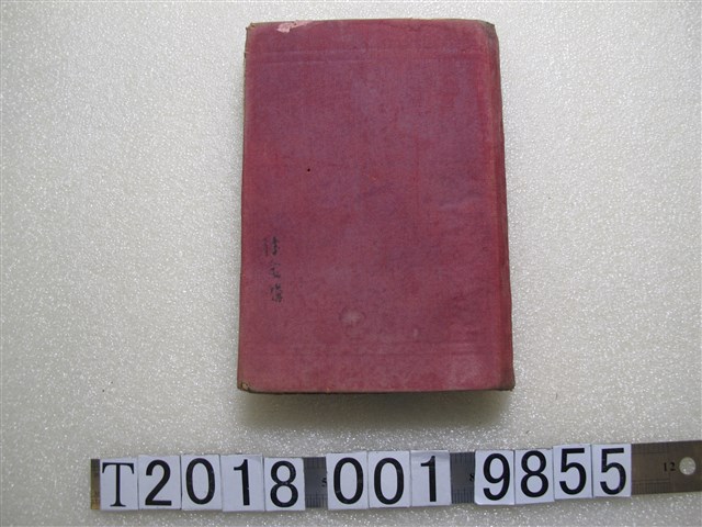 杉房之助著《日臺會話大全》 (共1張)