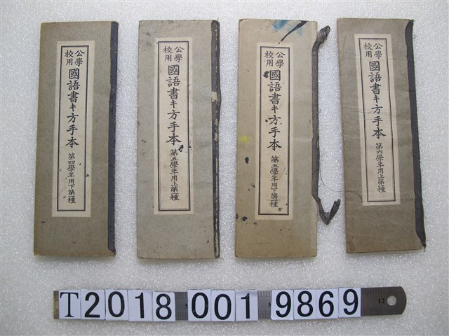 臺灣總督府《公用學校國語習字本》 (共1張)