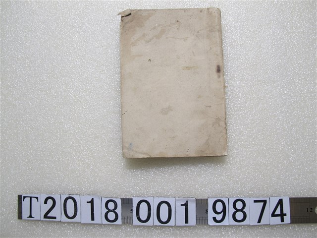 中華書局編修部編《註音對譯國語會話自習書》 (共1張)