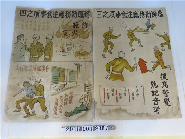 巡邏勤務應注意事項宣導海報 (共1張)