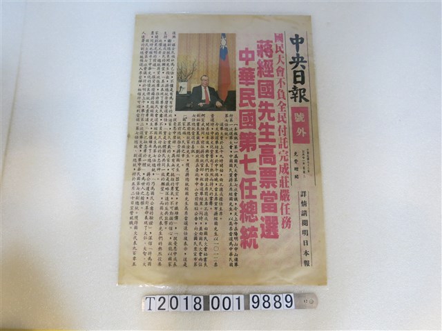 《中央日報》民國73年3月21日版號外 (共1張)