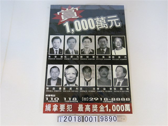 通緝犯懸賞通告單 (共1張)