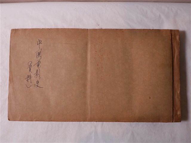 中國電影史話資料 (共3張)