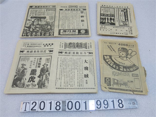 戲院歌廳宣傳文宣品 (共1張)