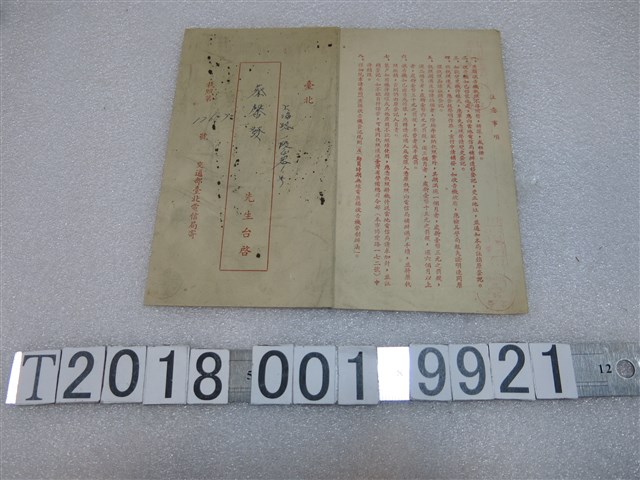 蔡馨發收催換廣播收音機執照通知書 (共2張)