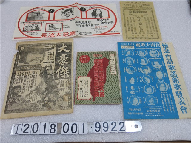 電影歌廳廣告傳單 (共1張)