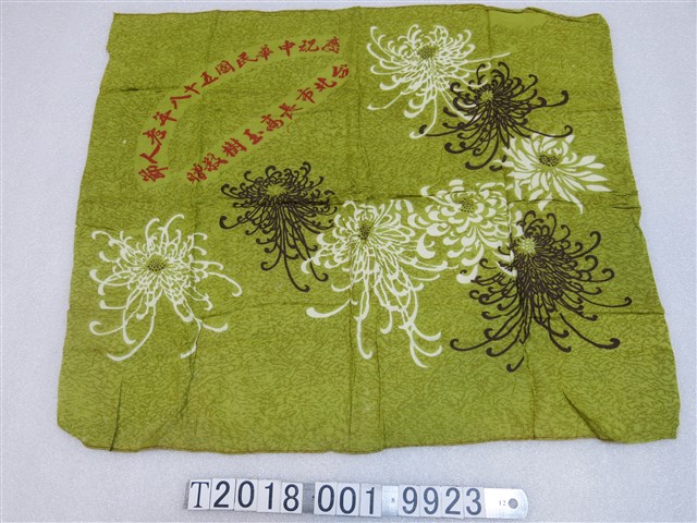 慶祝中華民國五十八年老人節臺北市長高玉樹敬贈花朵絲巾 (共1張)