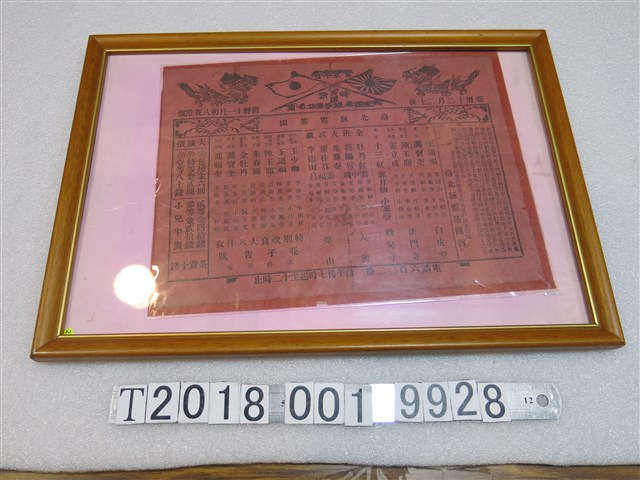 臺北詠霓茶園廣告及告示海報 (共1張)