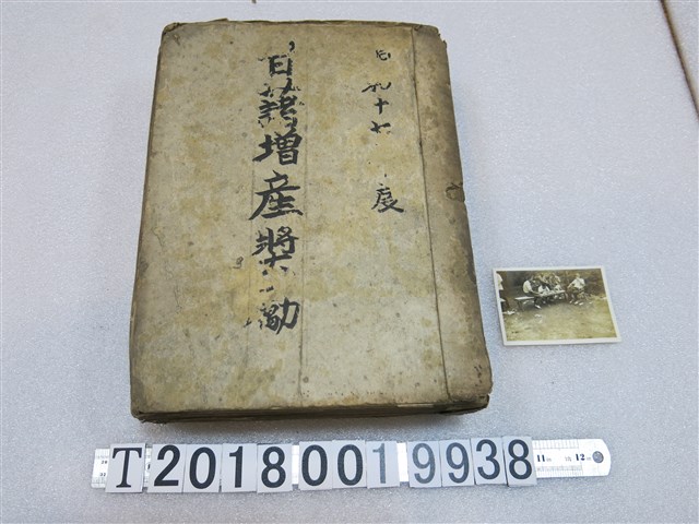 甘藷增產獎勵檔案書及照片 (共1張)