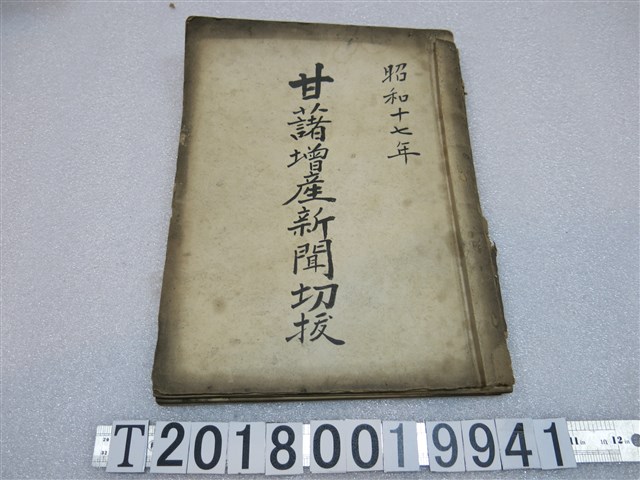 甘藷增產新聞剪報書 (共1張)
