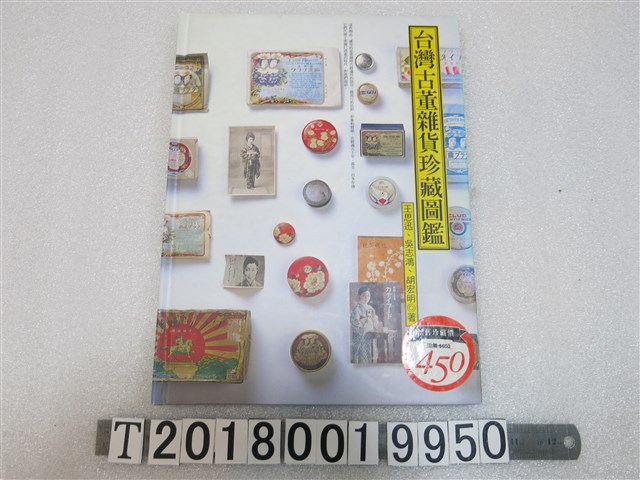 王思迅等著《臺灣古董雜貨珍藏圖鑑》 (共1張)