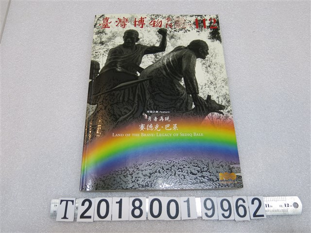 國立臺灣博物館出版《臺灣博物季刊112》30卷第4期 (共1張)