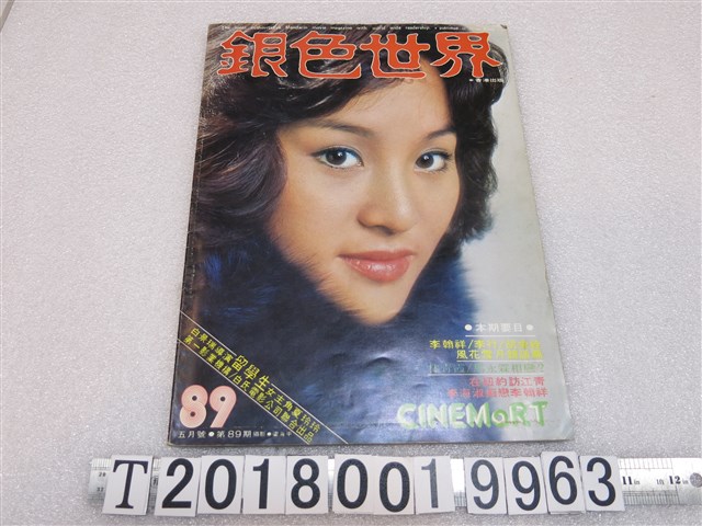 香港出版《銀色世界89》五月號第89期雜誌 (共1張)