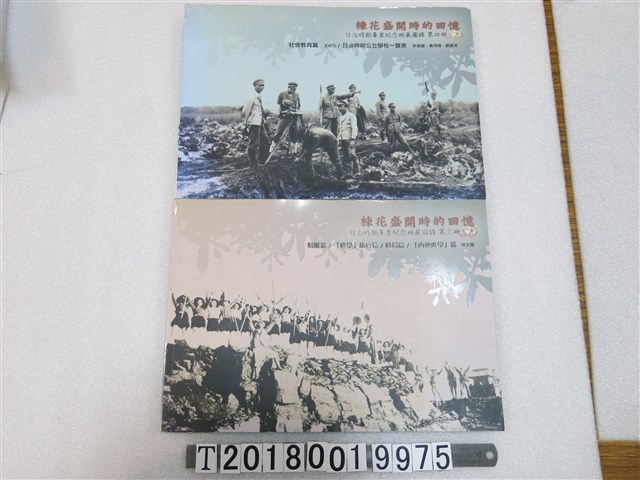 國史館臺灣文獻館出版《棟花盛開時的回憶》日治時期畢業紀念冊展開圖錄第三冊及第四冊 (共1張)