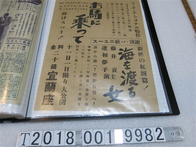 宜蘭座戲劇廣告傳單 (共1張)