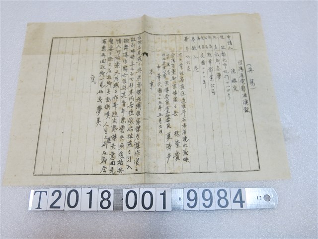 陳賜定申請臺灣省電影准演證 (共1張)